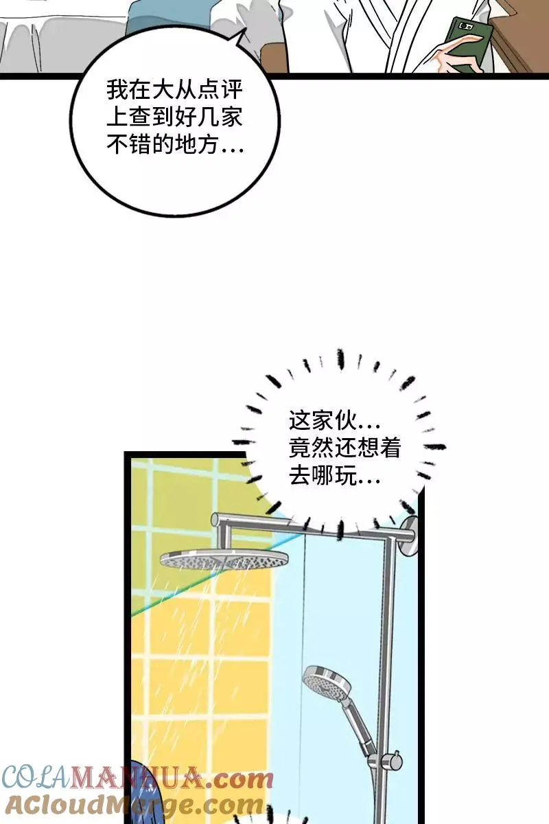 第110话 一日情侣 第4页