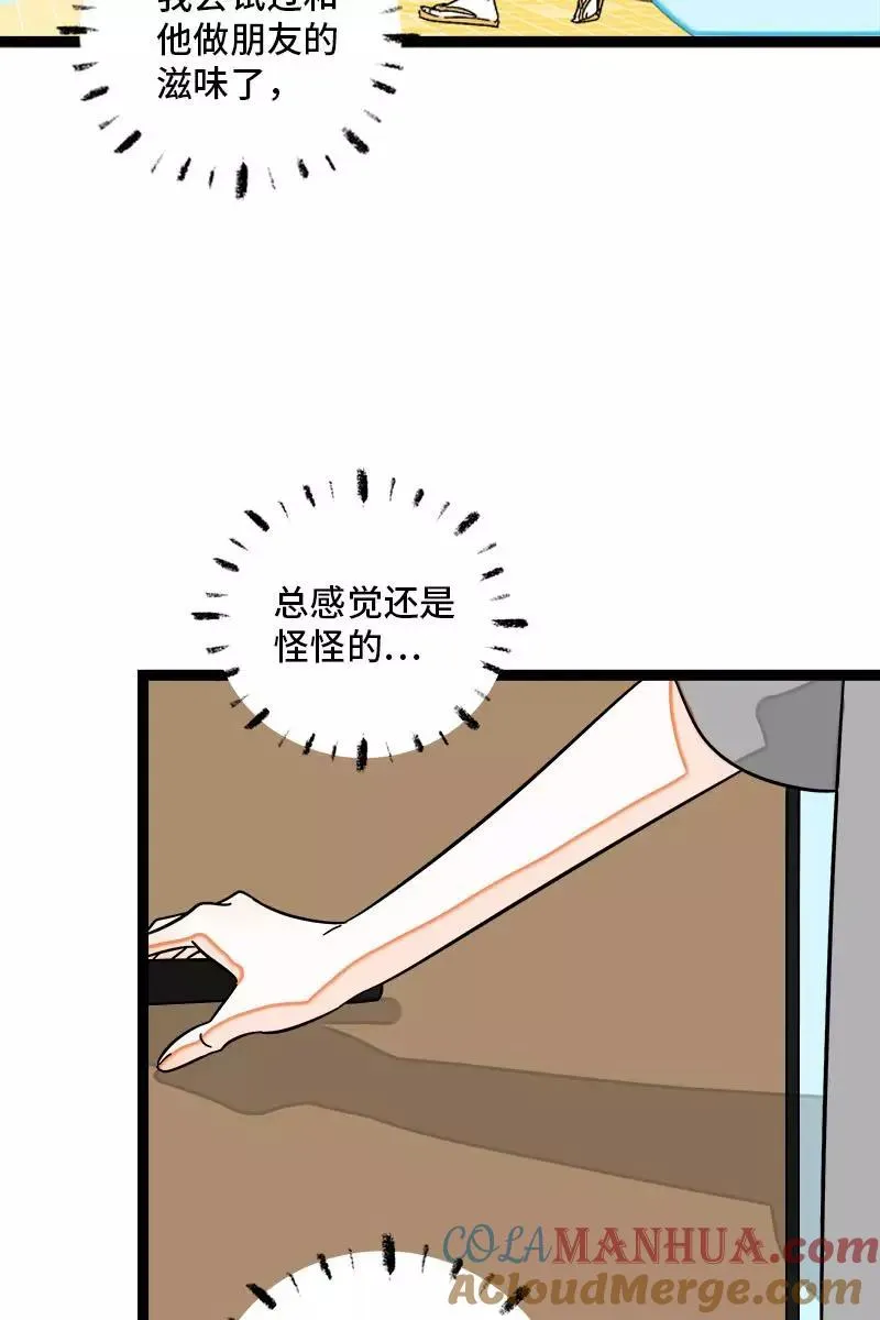 第110话 一日情侣 第7页