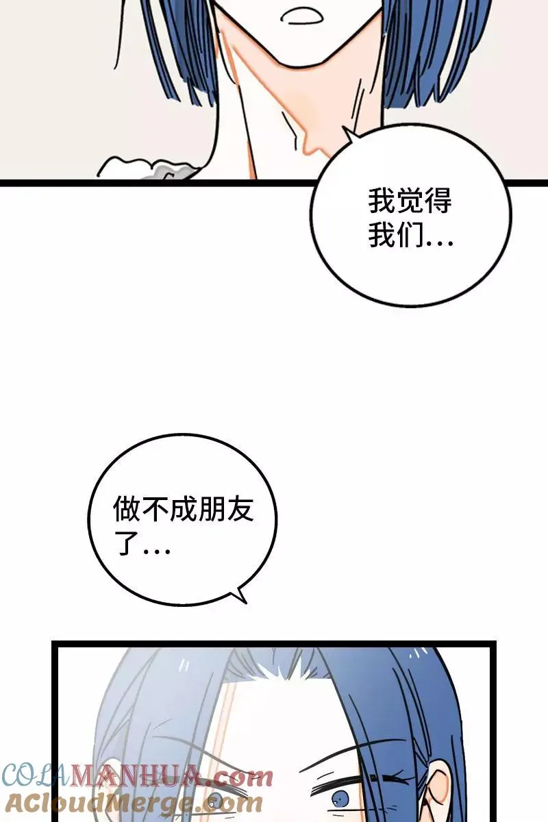 第110话 一日情侣 第10页