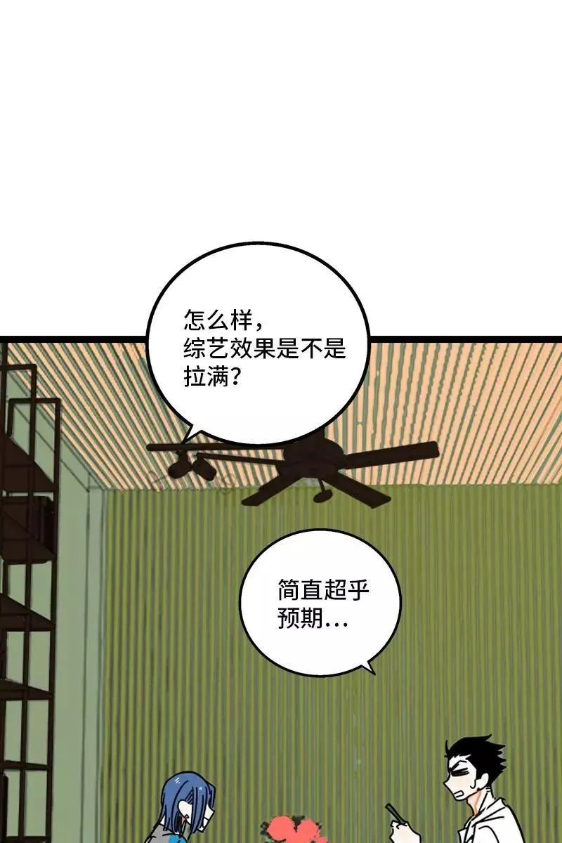 第110话 一日情侣 第33页
