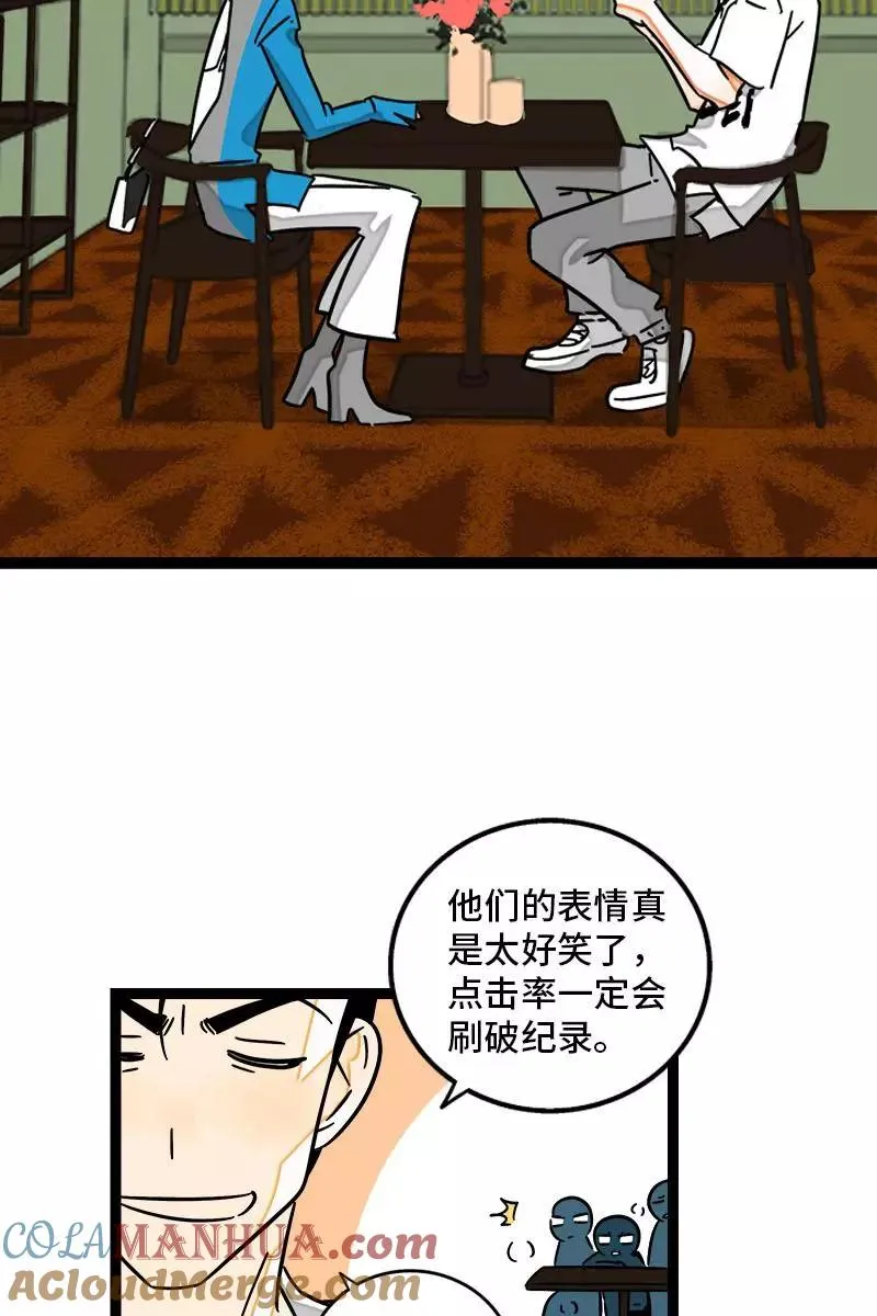 第110话 一日情侣 第34页