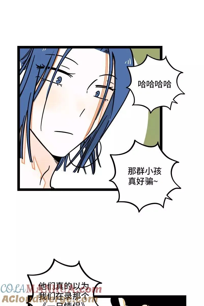 第110话 一日情侣 第40页