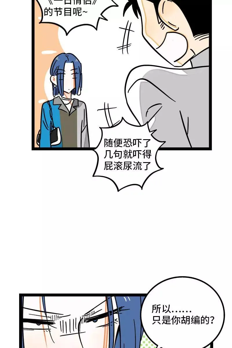 第110话 一日情侣 第41页