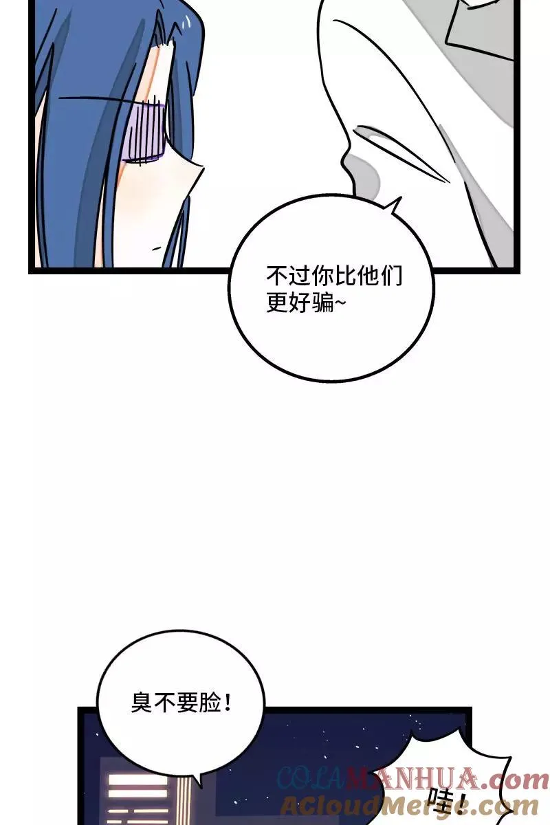 第110话 一日情侣 第43页