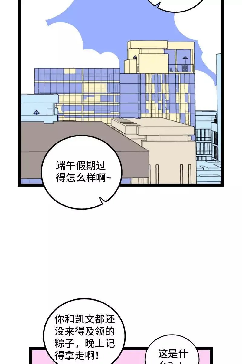 第111话 躺平的同居生活 第8页