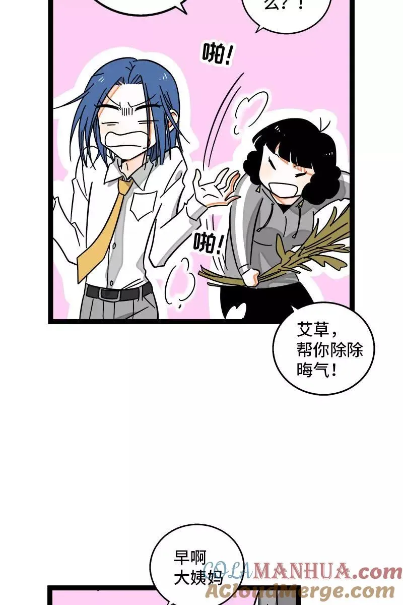 第111话 躺平的同居生活 第9页