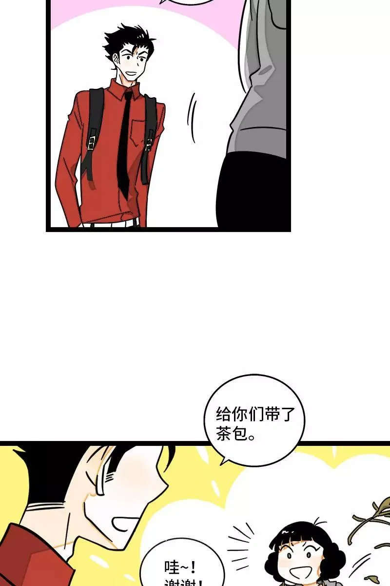 第111话 躺平的同居生活 第10页