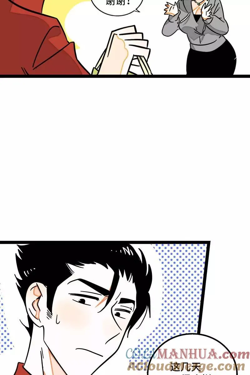 第111话 躺平的同居生活 第11页