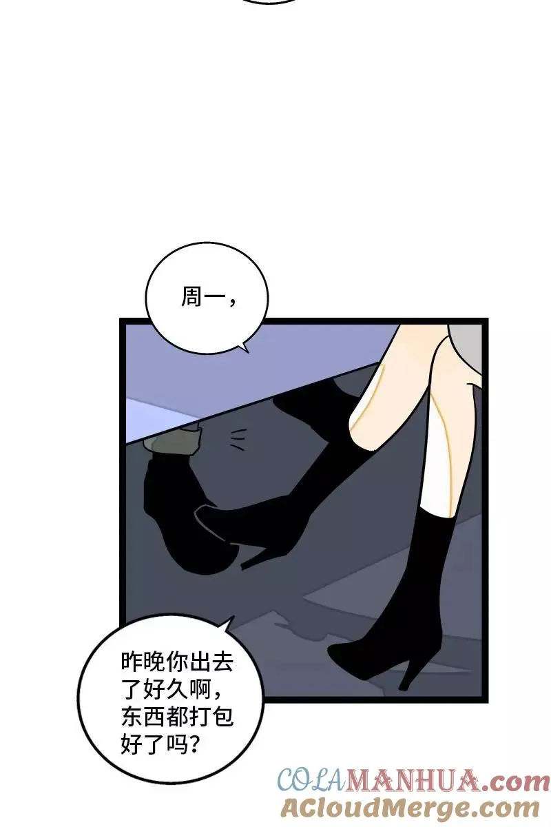 第111话 躺平的同居生活 第15页