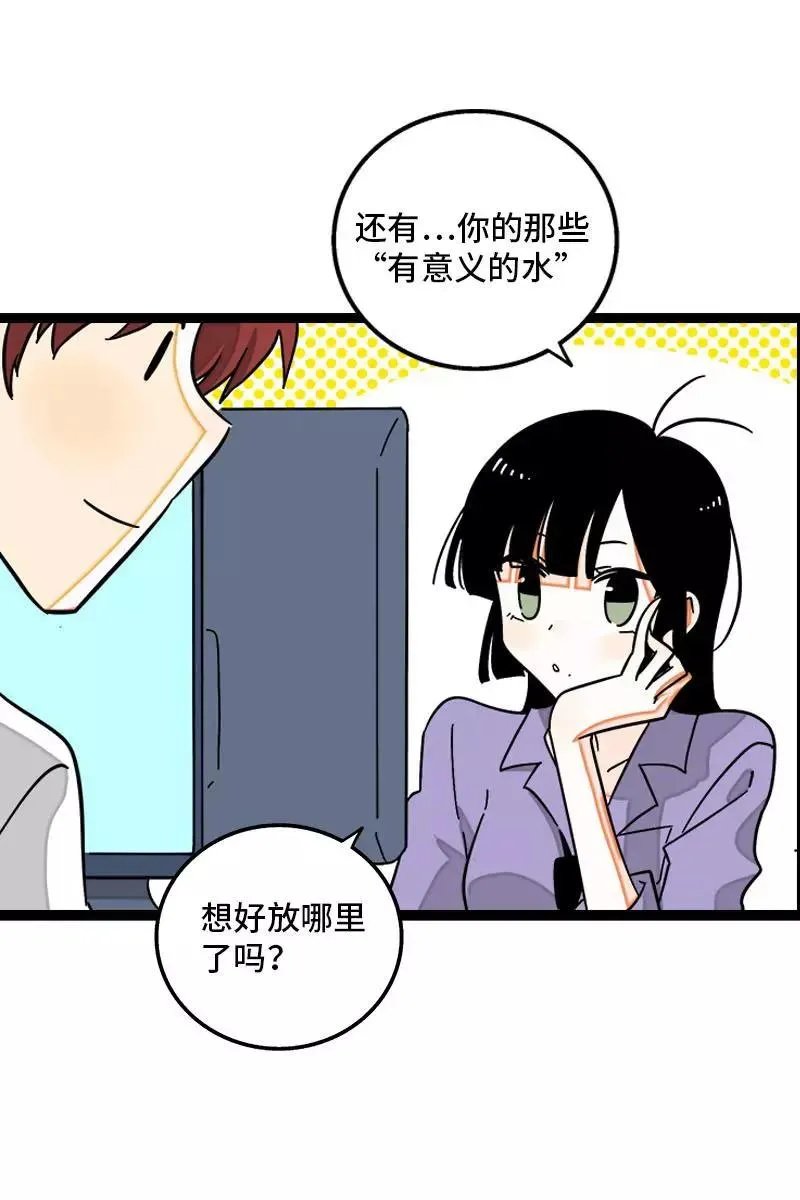 第111话 躺平的同居生活 第16页