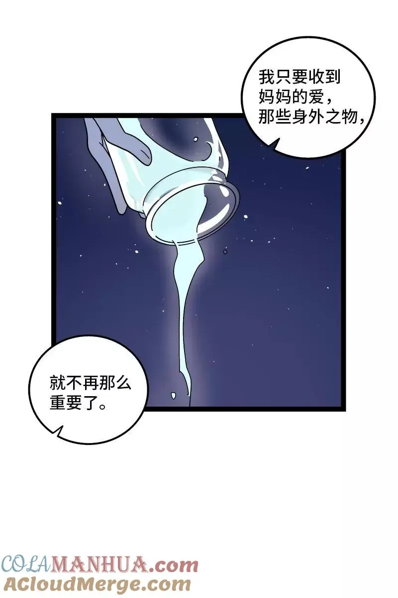 第111话 躺平的同居生活 第19页