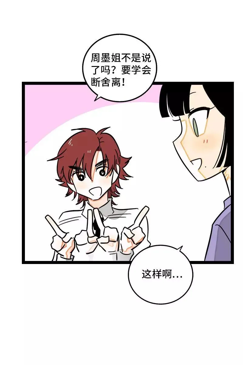 第111话 躺平的同居生活 第20页