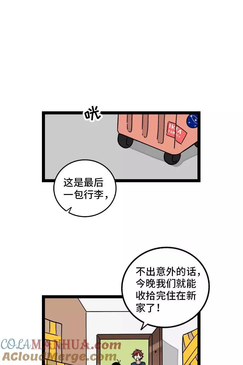 第111话 躺平的同居生活 第21页