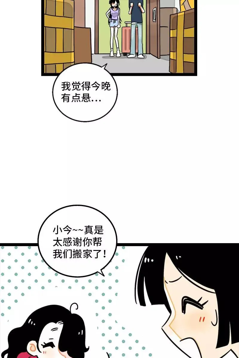 第111话 躺平的同居生活 第22页