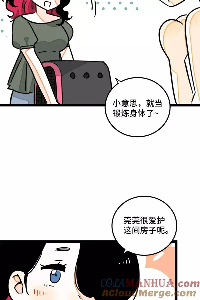 第111话 躺平的同居生活 第23页