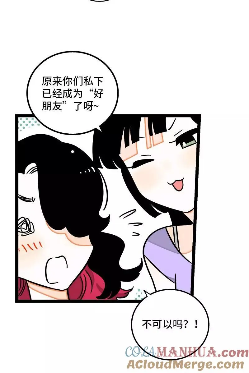 第111话 躺平的同居生活 第25页
