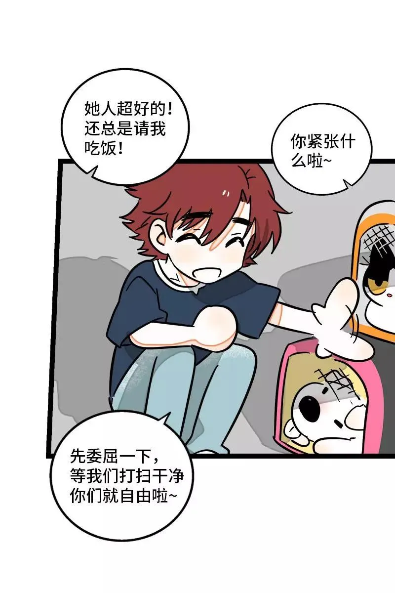第111话 躺平的同居生活 第26页