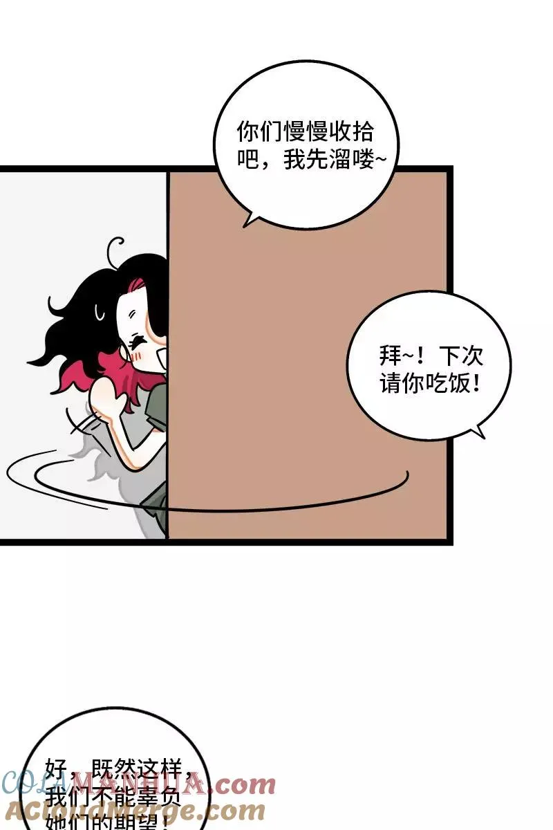 第111话 躺平的同居生活 第27页