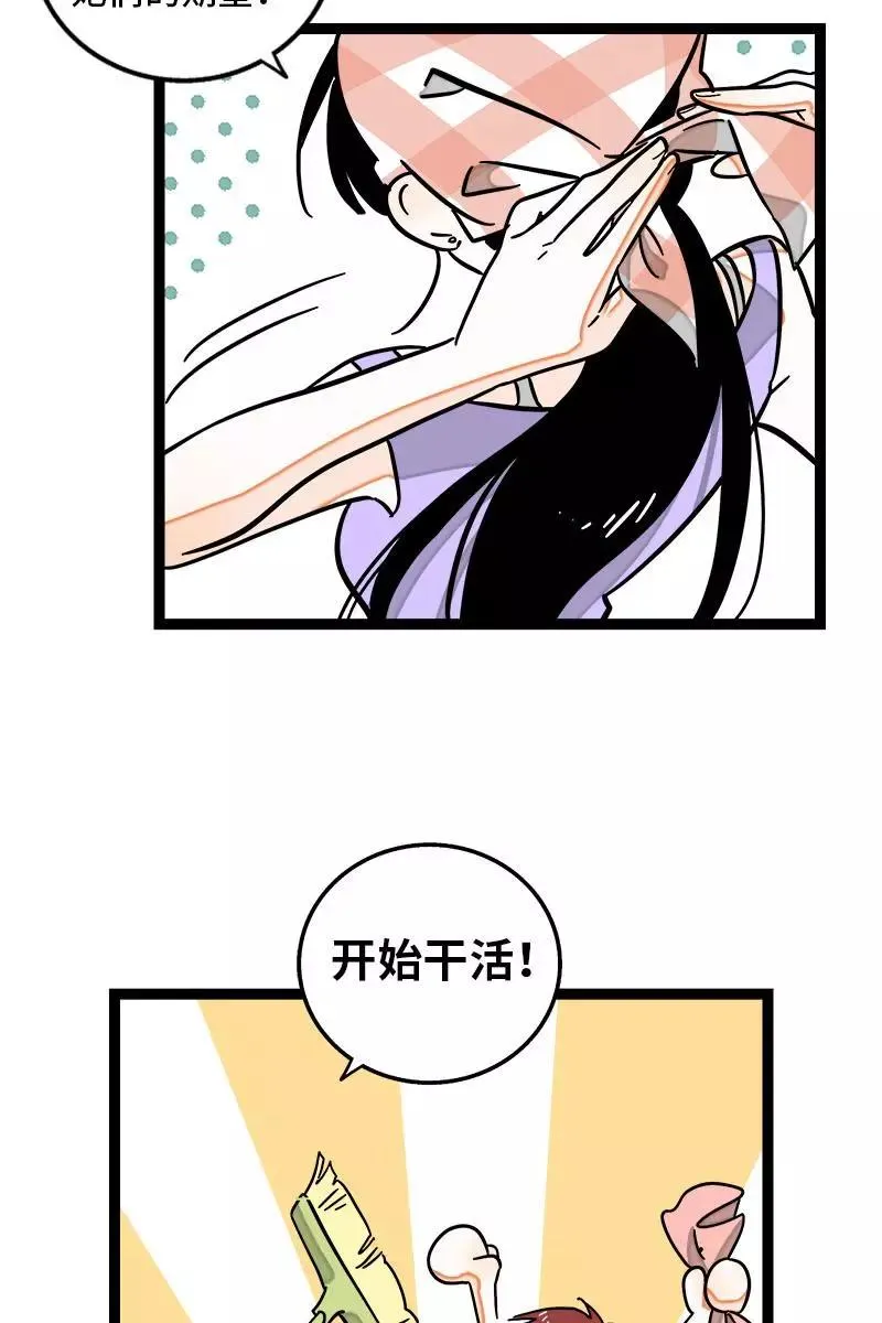 第111话 躺平的同居生活 第28页