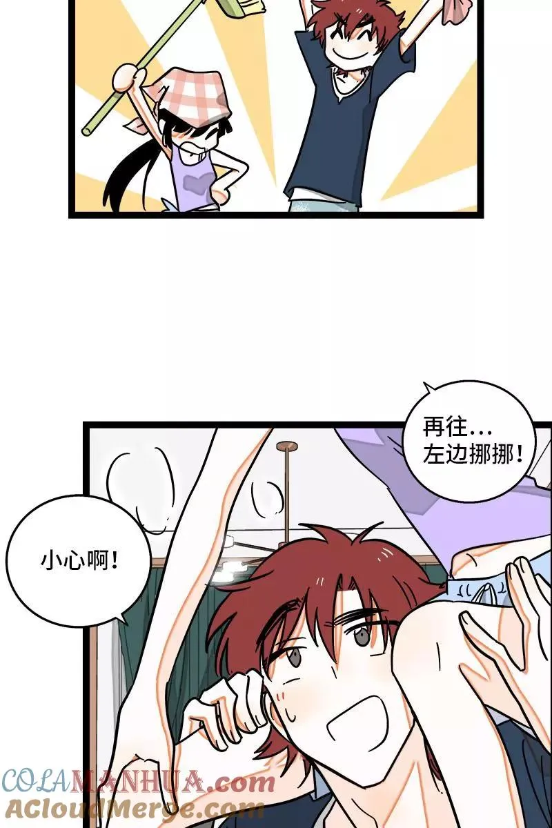 第111话 躺平的同居生活 第29页
