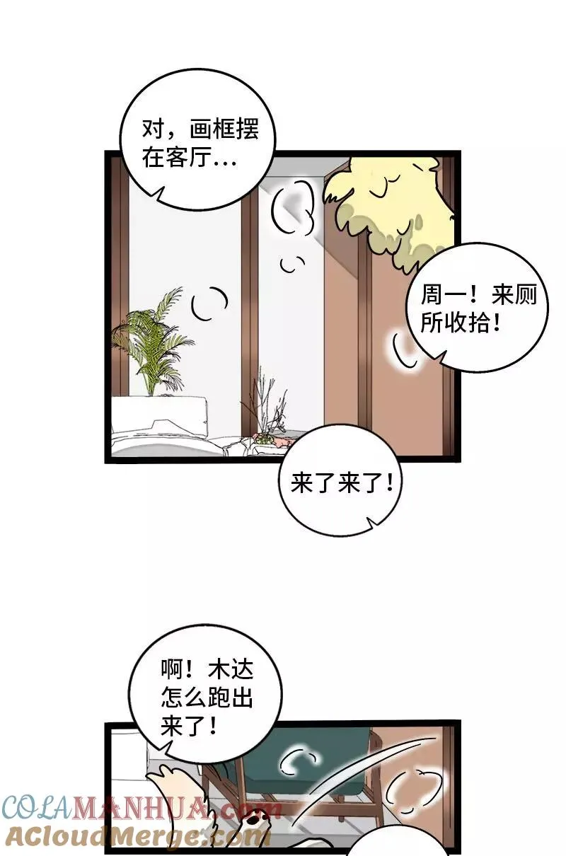 第111话 躺平的同居生活 第31页