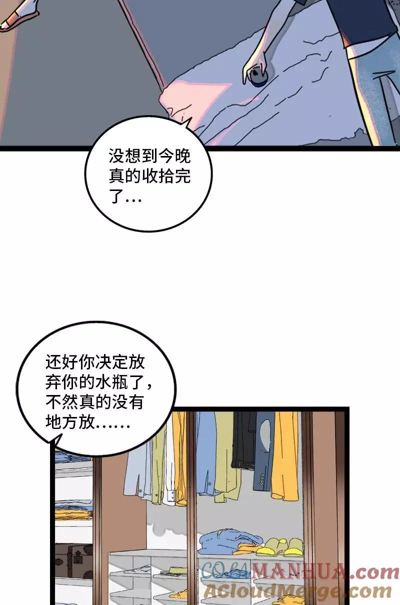 第111话 躺平的同居生活 第35页