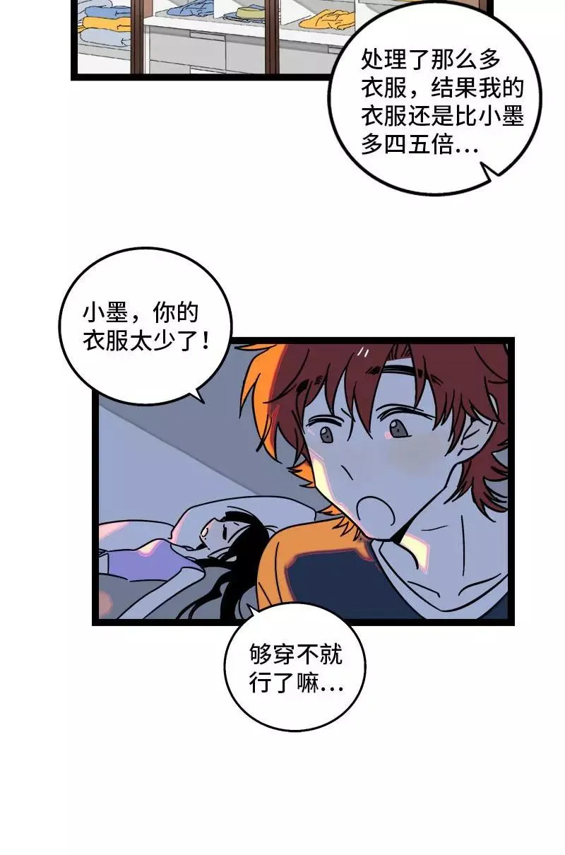 第111话 躺平的同居生活 第36页