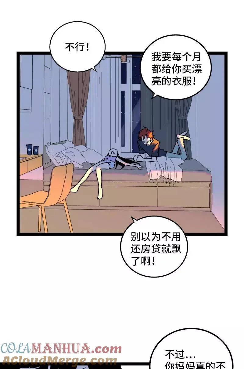 第111话 躺平的同居生活 第37页