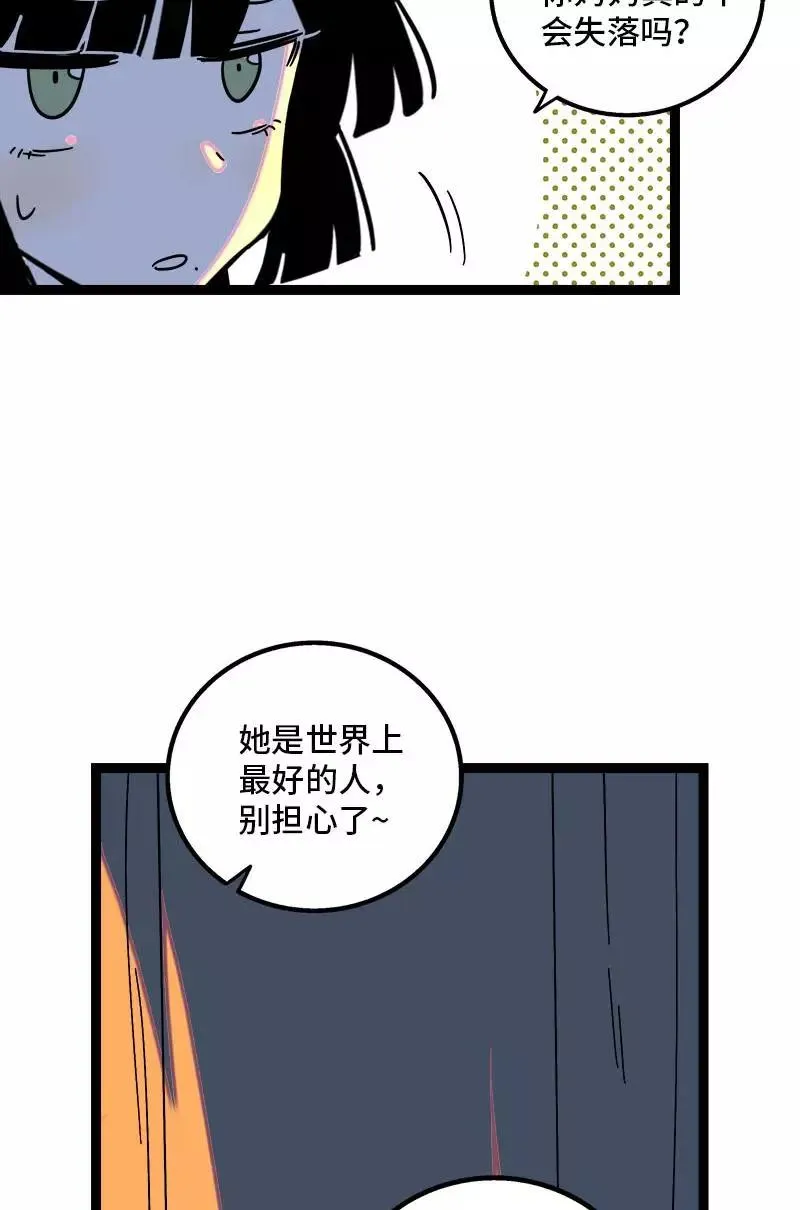 第111话 躺平的同居生活 第38页
