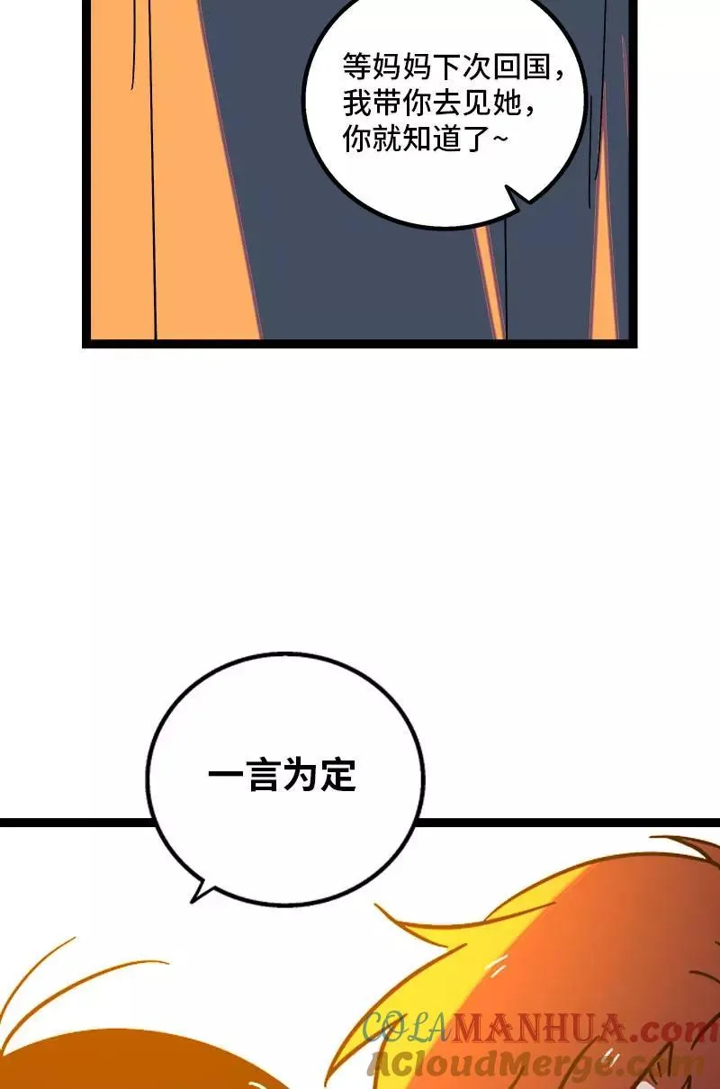第111话 躺平的同居生活 第39页