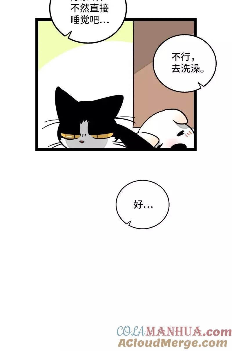 第111话 躺平的同居生活 第43页