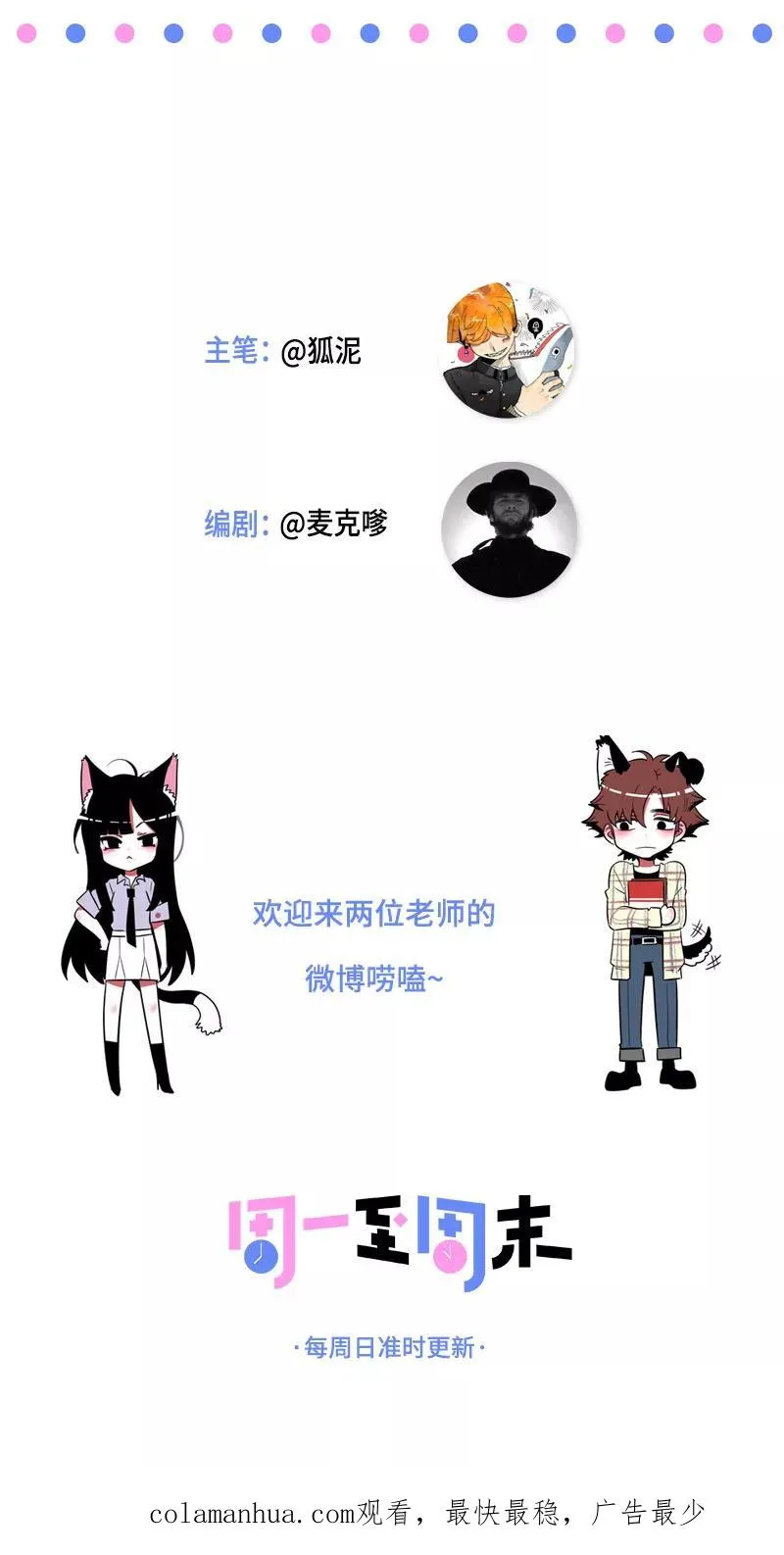 第111话 躺平的同居生活 第44页