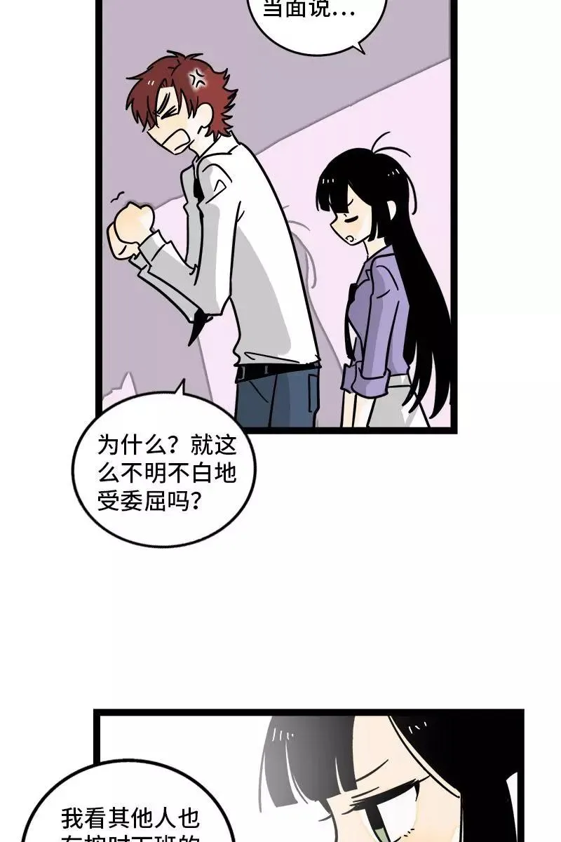 第112话 996还是007 第24页