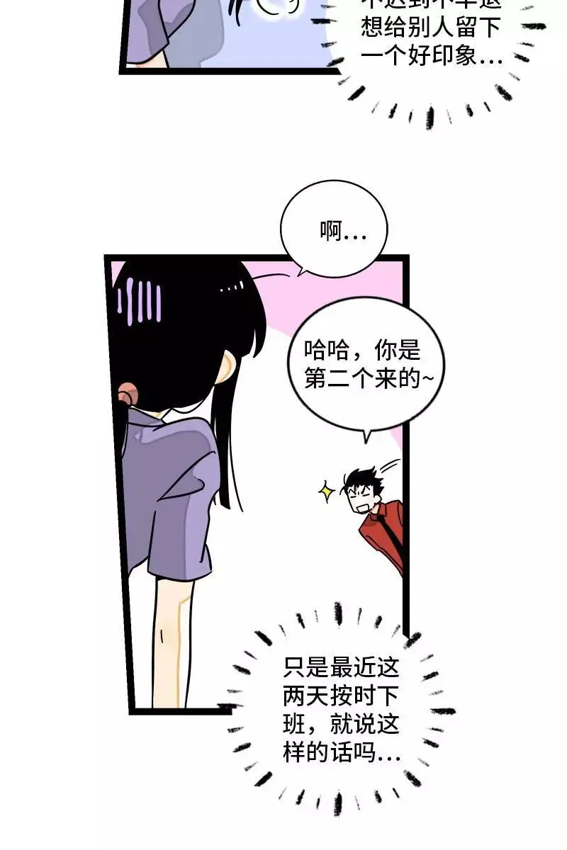 第112话 996还是007 第27页