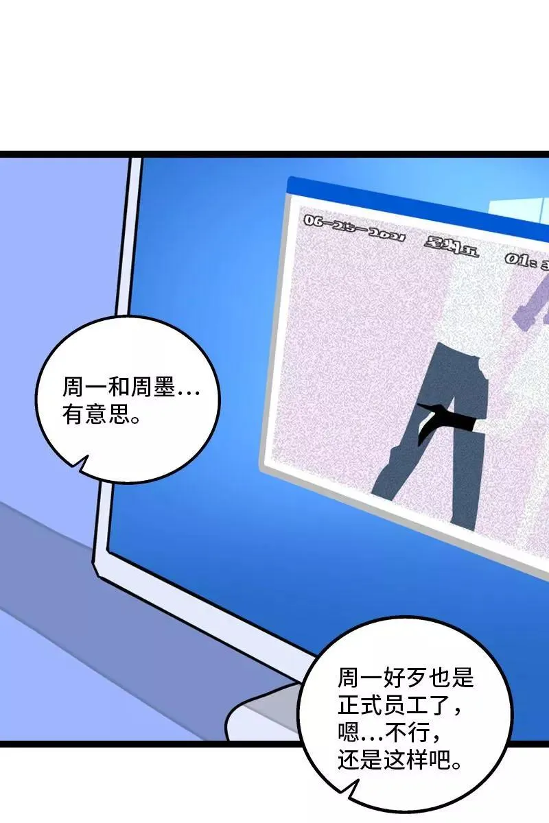 第112话 996还是007 第42页