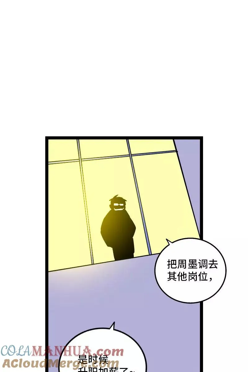 第112话 996还是007 第43页