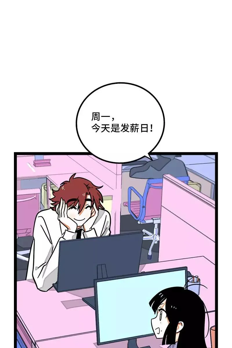 第113话 升职加薪 第4页