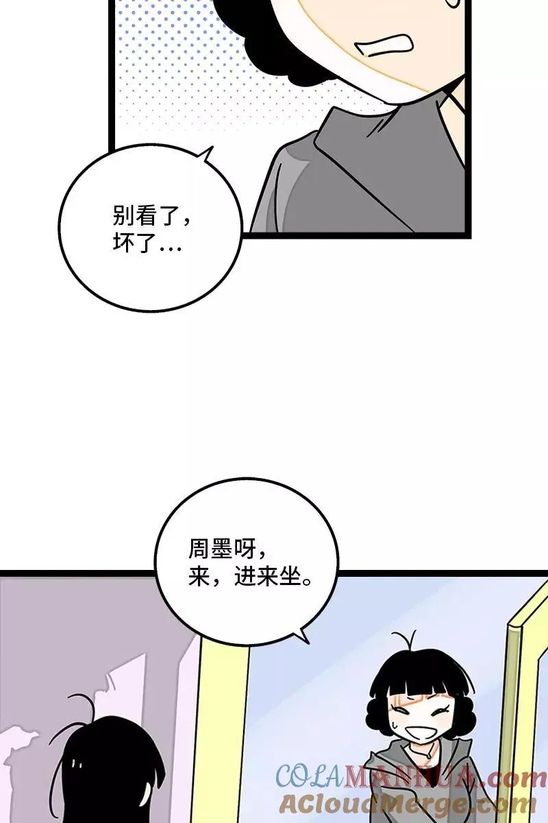 第113话 升职加薪 第9页