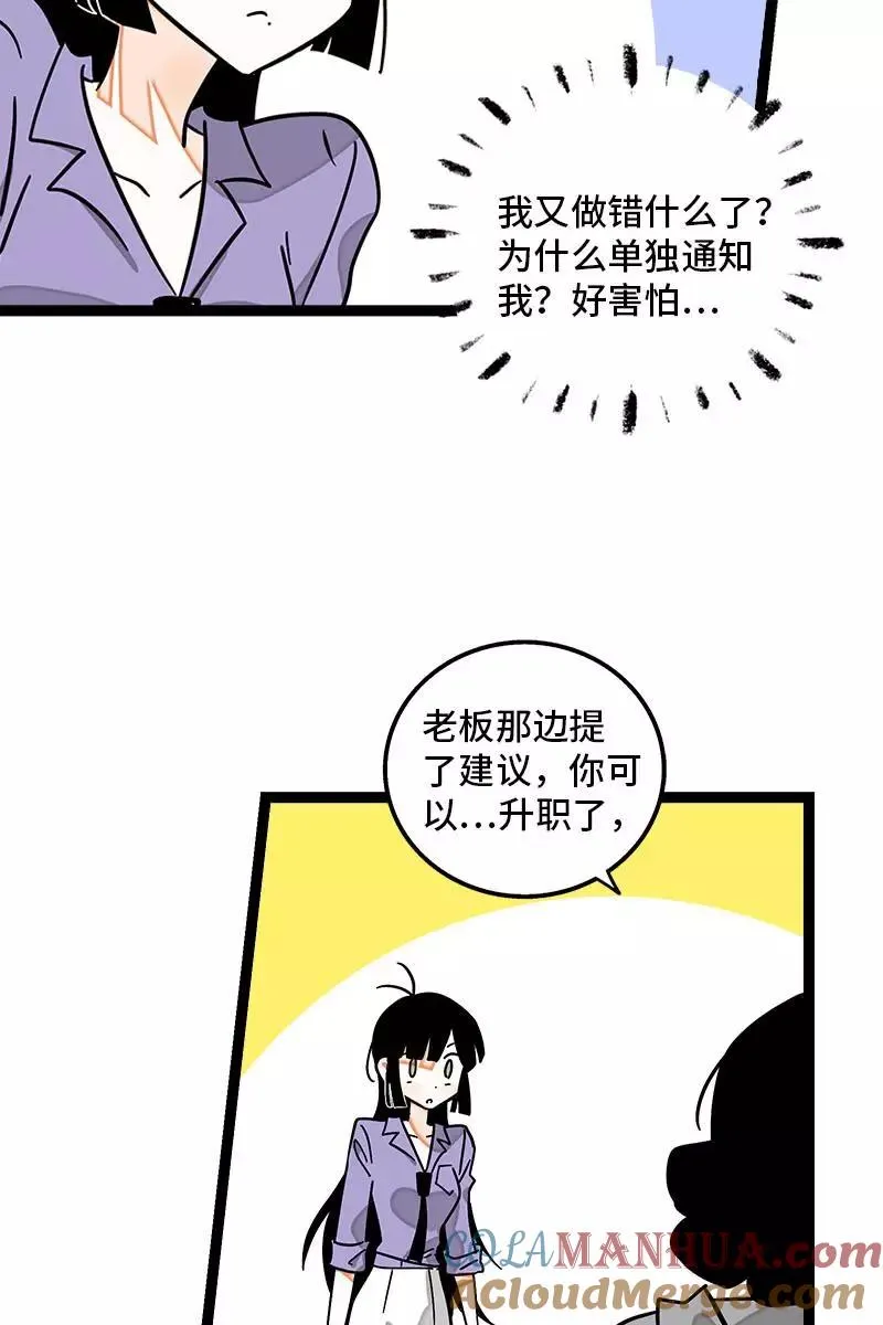 第113话 升职加薪 第11页