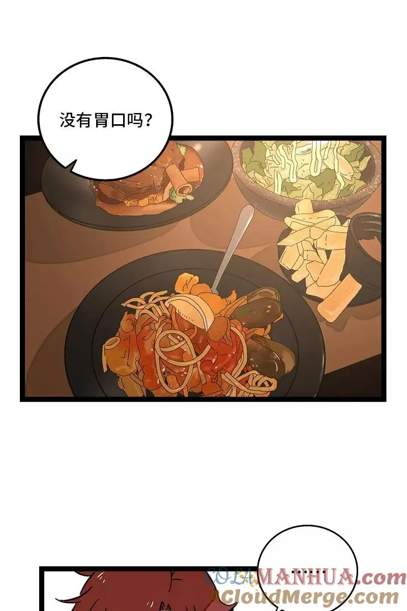 第113话 升职加薪 第17页
