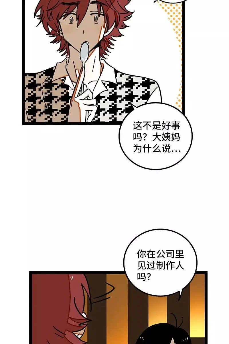 第113话 升职加薪 第18页