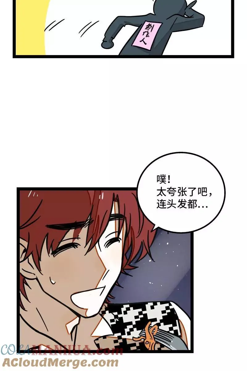 第113话 升职加薪 第21页