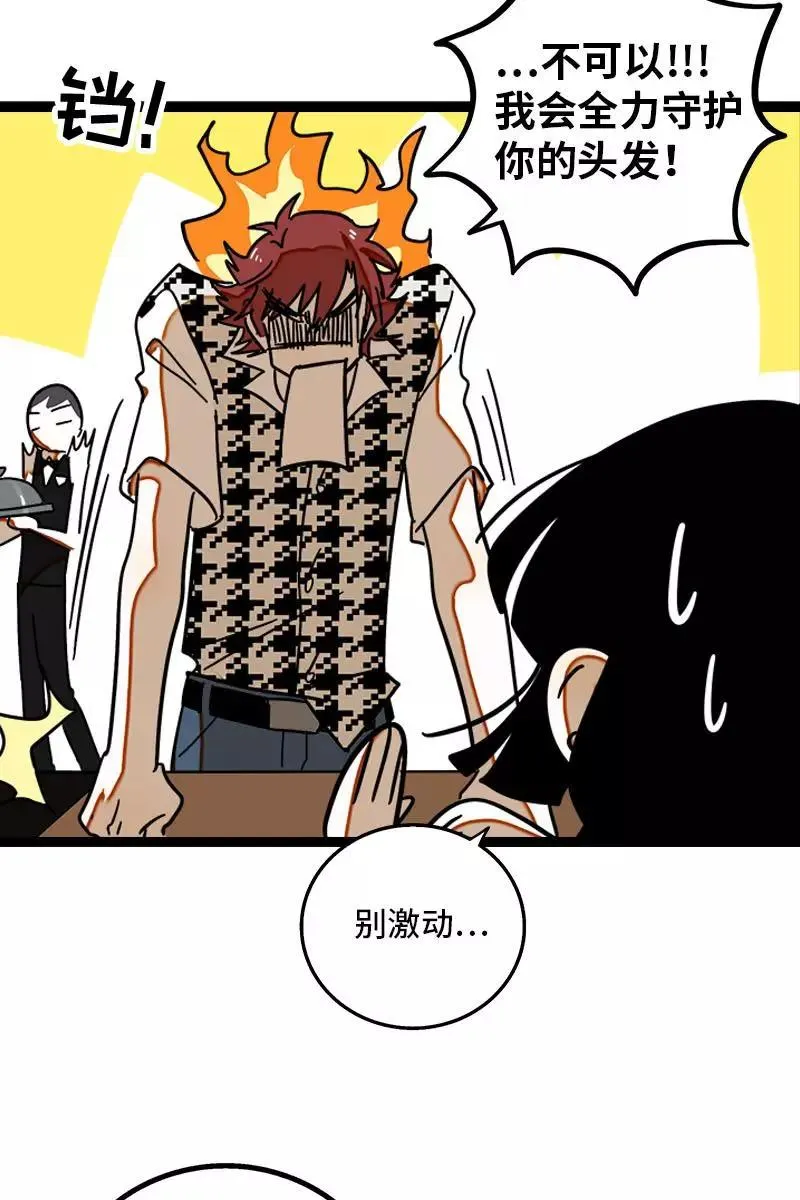 第113话 升职加薪 第24页