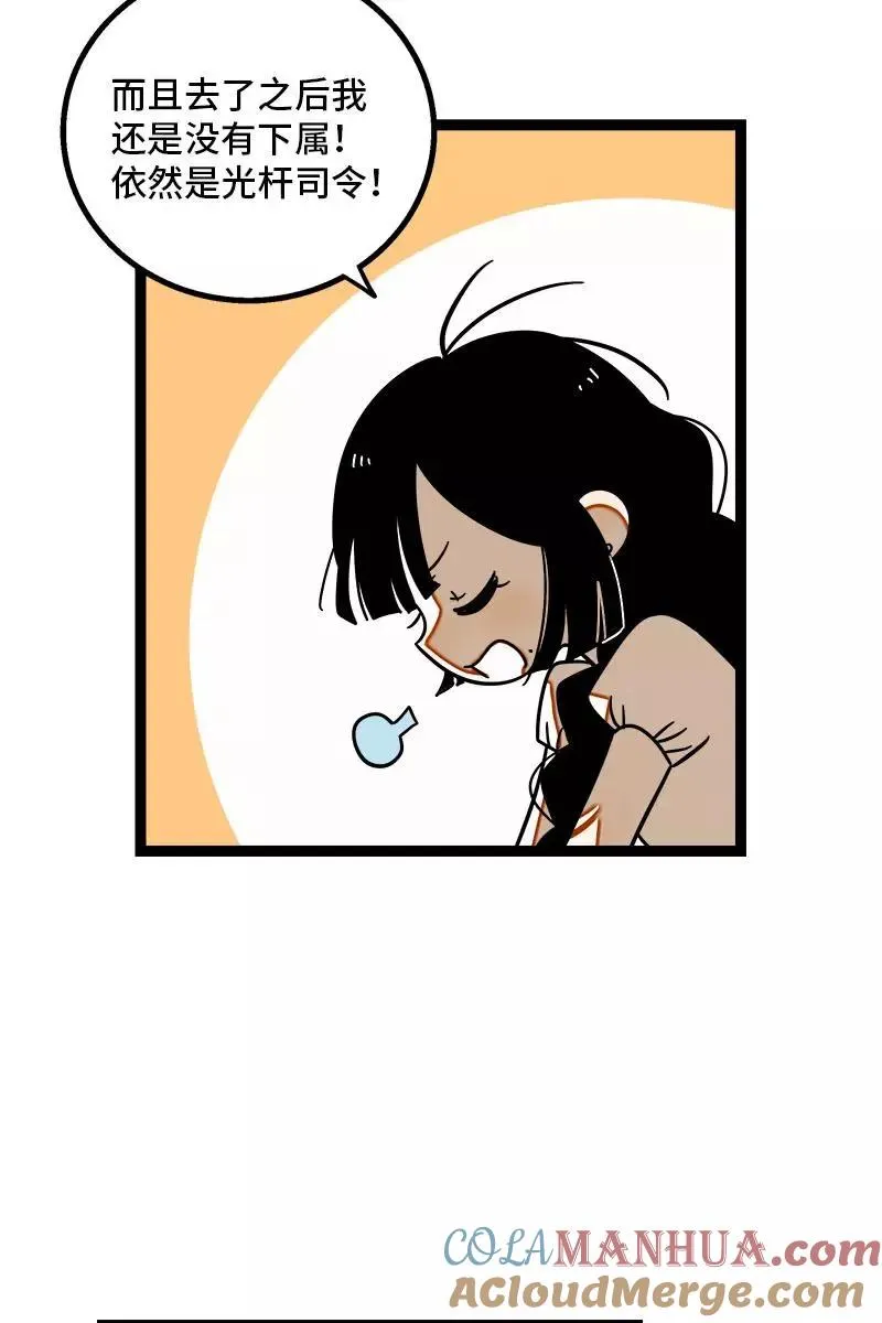 第113话 升职加薪 第25页