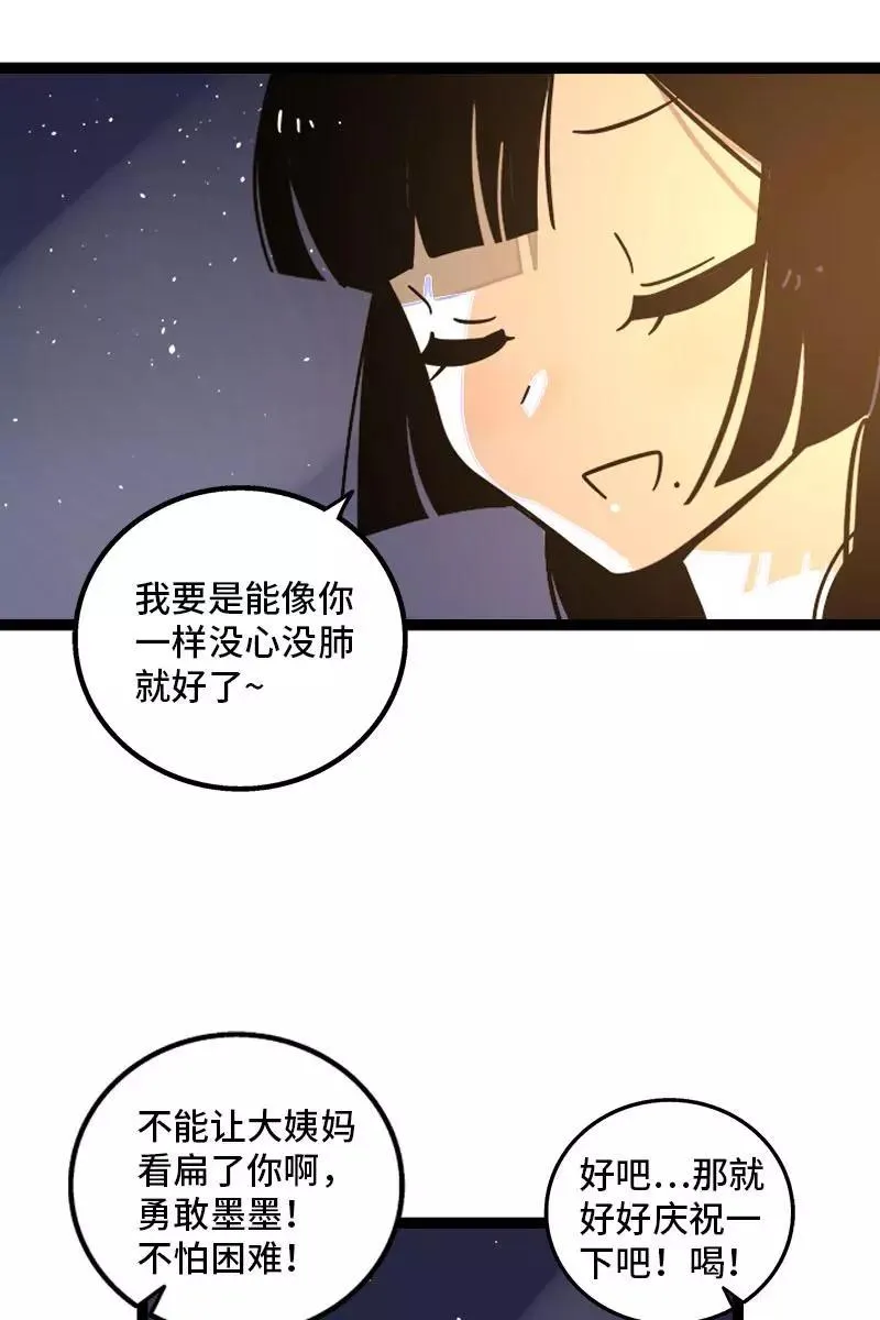 第113话 升职加薪 第28页