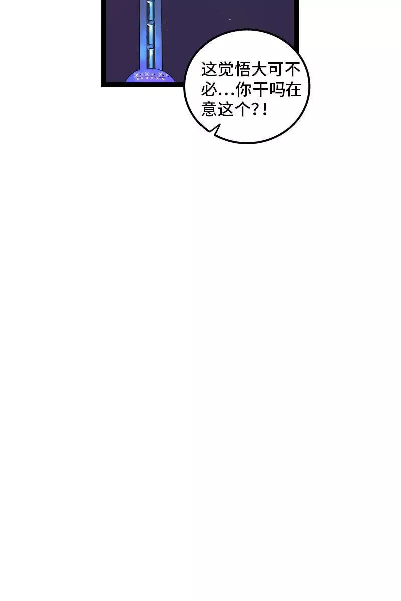第113话 升职加薪 第30页
