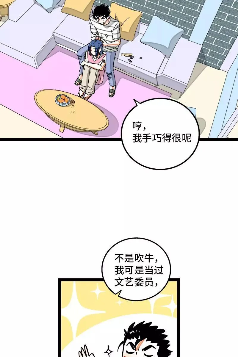 第113话 升职加薪 第34页