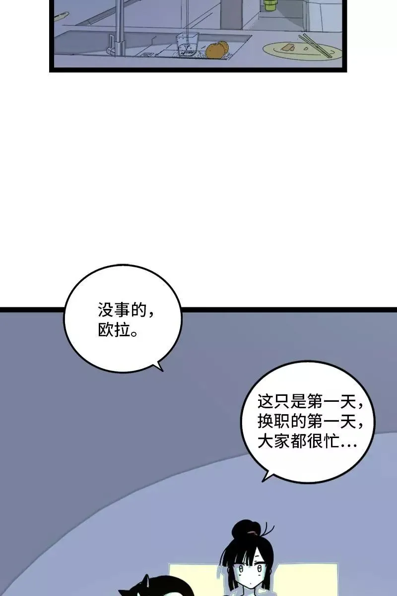 第114话 我是你的上司 第42页