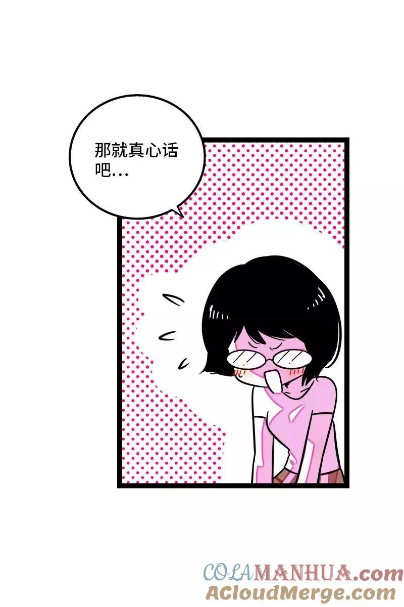 第115话 好事变坏事 第5页