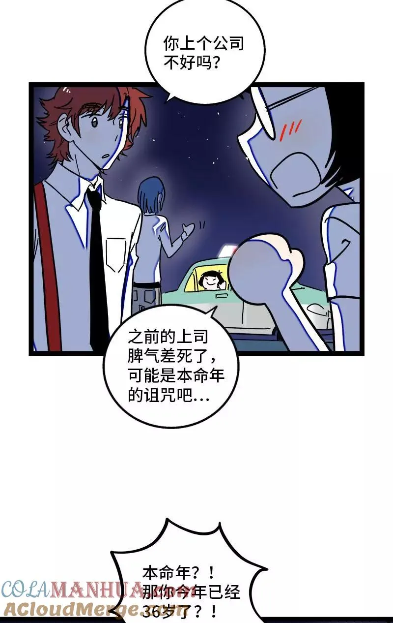 第115话 好事变坏事 第21页
